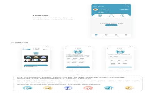    如何在TP钱包中实现多账号切换的全方位指南  / 
 guanjianci  TP钱包, 多账号切换, 加密钱包  /guanjianci 

在当今数字货币和区块链技术迅速发展的时代，TP钱包因其便捷性和安全性受到越来越多用户的欢迎。TP钱包允许用户管理多种数字资产，但很多用户在使用过程中，可能会面临需要管理多个账户以满足不同需求的问题。那么，如何在TP钱包中实现多账号切换呢？本文将为您提供详细的介绍，以及相关的常见问题解答，让您能够更好地使用TP钱包，更加灵活地管理您的数字资产。

TP钱包简介
TP钱包（TokenPocket）是一个为用户提供多种数字资产管理的智能手机钱包。它的目标是为用户提供方便、安全的区块链资产管理服务。TP钱包支持多链资产，让用户能够在一个平台上管理不同区块链网络中的数字货币，如比特币、以太坊、TRON等。同时，TP钱包还支持DApp（去中心化应用）的使用，使得用户可以通过钱包直接访问各种去中心化平台，进行交易、投资等操作。

TP钱包中多账号的必要性
在TP钱包中管理多个账户有助于用户根据不同需求进行资产分配和分类管理。例如，某些用户可能会选择将日常交易的资金与长期投资的资金分开，这样可以有效降低风险。此外，有些用户可能在不同的DApp中有不同的需求，多个账户可以提供更好的管理体验。

如何在TP钱包中创建多个账户
在TP钱包中创建多个账户非常简单，用户只需按照以下步骤进行：
ul
    li打开TP钱包应用，进入主界面。/li
    li点击右上角的“ ”号或“添加账户”选项。/li
    li选择“创建新账户”或“导入已有账户”。/li
    li若选择创建新账户，系统将提示您设置密码，并建议您备份助记词。请务必妥善保管助记词，以防数据丢失。/li
    li完成后，新账户将被添加至您的钱包中。/li
/ul

多账号切换的操作步骤
在TP钱包中切换账户十分方便。用户只需按照以下步骤进行：
ul
    li在TP钱包主界面中，点击左上角的账户名称栏。/li
    li在弹出的账户列表中，选择您想切换的账户；系统会自动切换到账户对应的资产及交易记录。/li
/ul

TP钱包中多账号切换的注意事项
虽然TP钱包的多账号切换很方便，但用户在切换账号时也应注意以下几点：
ul
    li每个账户都有独立的地址和私钥，确保妥善保存每个账户的私钥。/li
    li账户之间的资产无法直接转移，用户需通过交易进行资金转移。/li
    li在使用DApp时，确保选定正确的账户进行操作，以避免误操作。/li
/ul

常见问题解答
在使用TP钱包进行多账号切换时，用户可能会有一些疑问。以下是一些常见问题及详细解答：

问题1: 如何备份TP钱包的多个账户？
备份TP钱包中的账户是确保您数字资产安全的重要步骤。用户可以通过备份助记词或私钥来实现。每创建一个新账户，TP钱包会生成一组助记词，用户应妥善保存这些助记词。一旦助记词丢失，用户将无法恢复账户。同时，用户还可以通过导出私钥进行备份，具体步骤如下：
ul
    li打开TP钱包，进入所需备份的账户。/li
    li点击“设置”或“账户管理”选项。/li
    li找到“导出私钥”或“备份助记词”并按提示操作。/li
/ul
请注意，助记词和私钥是访问账户的唯一凭证，若他人获得，将会对您的账户资产造成威胁。

问题2: TP钱包支持哪些区块链资产？
TP钱包支持多种主流的区块链资产，包括但不限于比特币（BTC）、以太坊（ETH）、TRON（TRX）、EOS、BNB等。用户可以在钱包中自由管理这些资产，并在不同的区块链网络间进行交易。TP钱包还会不断更新，增加对新兴链的支持，确保用户能够在一个平台上享受多样的数字资产服务。

问题3: TP钱包如何增强安全性？
TP钱包在安全性方面采取了多种措施，确保用户资产安全。例如，TP钱包采用了加密技术对用户私钥进行保护，确保即便设备丢失，私钥也不会被轻易获取。此外，用户还可以选择设置交易密码和指纹识别等方式来增加账户的安全性。在进行高金额交易时，用户还会收到系统的风险提示，并建议在安全网络环境下进行交易。

问题4: 如果忘记TP钱包密码，该怎么处理？
如果用户忘记TP钱包的密码，恢复账户的关键是助记词。如果您有备份助记词，可以选择卸载TP钱包后再重新安装，使用助记词恢复账户。但如果您没有备份助记词，遗憾的是，TP钱包是无法帮助您恢复密码的，用户将无法再访问该账户。

问题5: 在TP钱包中支持哪些类型的交易？
TP钱包支持多种类型的交易，包括：促进不同区块链资产间的交易；在去中心化交易所（DEX）中进行代币交易；参与不同DApp的活动，如去中心化金融（DeFi）项目、NFT市场等。用户可以根据自身需求，灵活使用多种交易方式来管理和增值自己的数字资产。

综上所述，TP钱包为用户提供了多账号切换的功能，这不仅方便了用户管理不同的数字资产，同时也大大提升了账户的使用灵活性。在使用过程中，请始终保持对账户安全的重视，通过备份助记词和私钥，在确保安全的情况下享受数字货币带来的便利与乐趣。